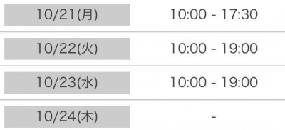 とわ 次回の出勤は明日から予定。