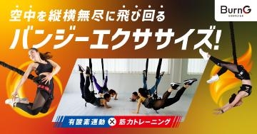 夢原るい バンジーフィットネス?