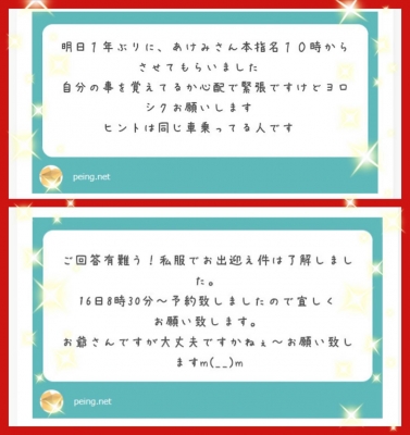 木下あけみ 質問箱?