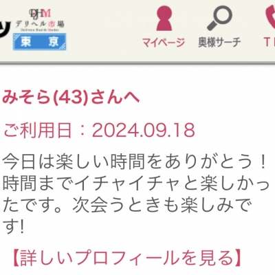 みそら 18日★ロコミのお礼