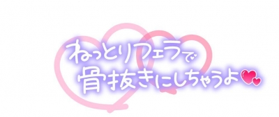 えりか 逆夜這いの事前予約様