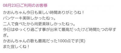 かおん 未だ余韻