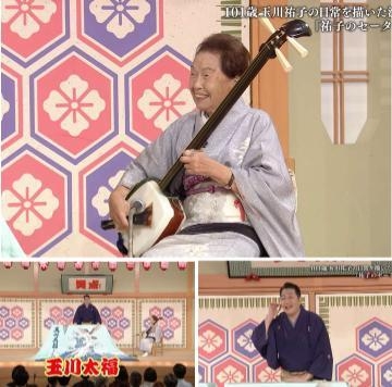 北条 浪曲師玉川祐子大師匠101才