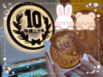 はな 10円パン食べたことありますか？