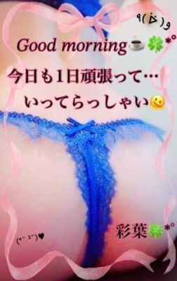 新人 彩葉(いろは) おはようございます。。