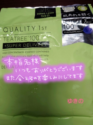 ゆきの 17日22時30分からお会いしましたＩ様❤