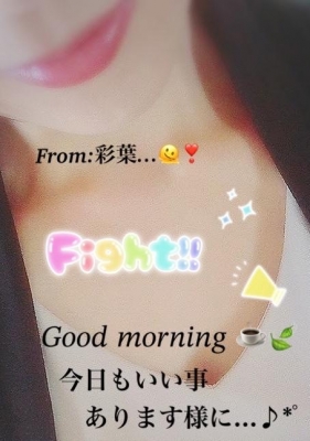 彩葉(いろは) おはようございます…*°♡       ( *´꒳`*)੭" いってらっしゃい...♪*ﾟ