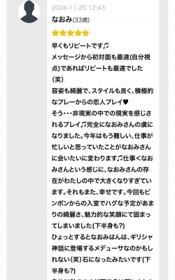 なおみ【プレミアキャスト】 口コミありがとう