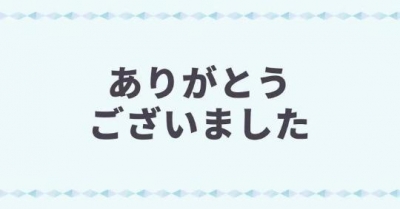 あつみ お礼 グランデ♡Y様♡