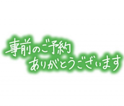 まさこ 21日ご予約頂きまして(^_^)