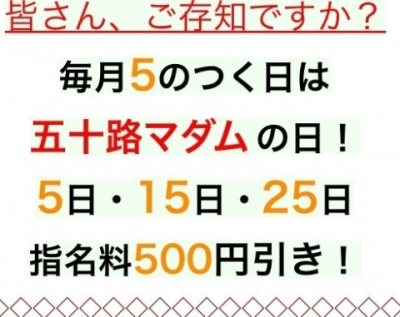 青居加奈 今日は「5のつく日」