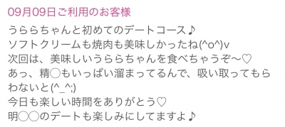 うらら 本指名Tちゃん♡生声ありがとっ