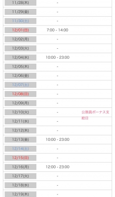 椎名りん 12月のシフト予定日??♀?