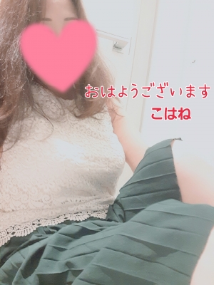 こはね ぐっもーにん♡