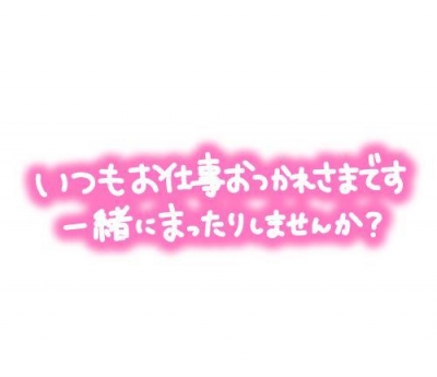 恵(めぐみ) 出勤予定です✨