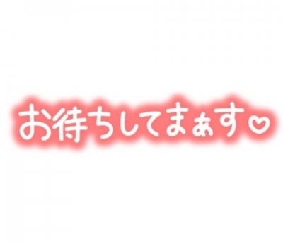 斉藤美幸 出勤のお知らせです