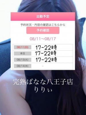 りりぃ 完熟ばなな八王子店りりぃ