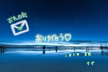 すず【プレミアキャスト】 …9/4ANLI　リピ様…