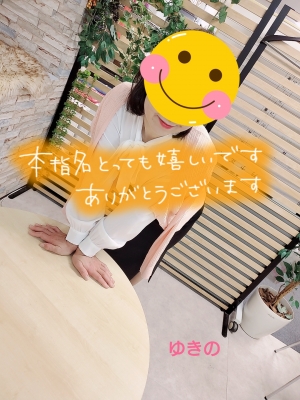 ゆきの 23日16時からお会いしましたY様❤