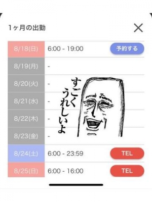 伊藤みゆき 明日以降のシフトの話