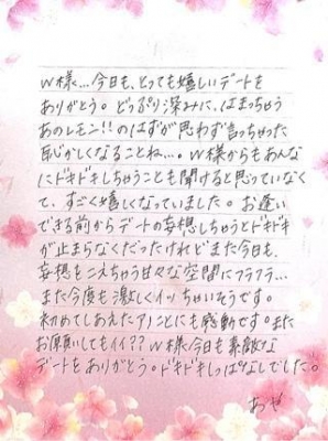 あや 感謝の手紙┃『anniversary』はコレ?……W様