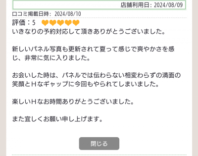 ゆきの 口コミをありがとうございます❤