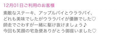 うらら 本指名Tちゃん♡生声感謝