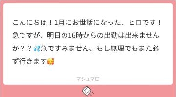 小峰まいこ 出勤リクエストありがと?