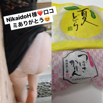 柏木なつえ NikaidoH様へ口コミお礼写メ日記?