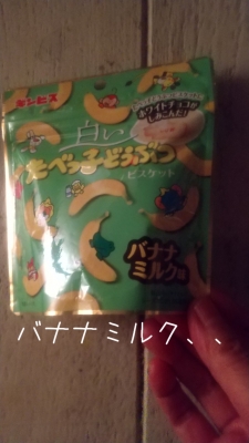 ひろ バナナミルク味