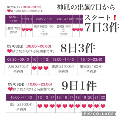 かんな 9月の神凪（かんな）の出勤は7日からです。