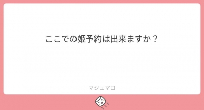 小峰まいこ 予約に関するご質問?