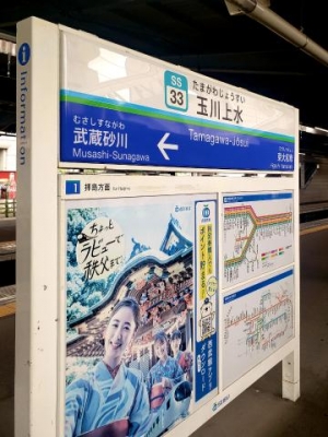 三上ちさと はじめての駅