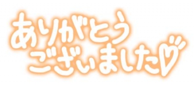 伊原なお 昨日は