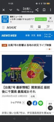 ひとみ 台風直撃