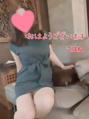 こはね ぐっもーにん♡