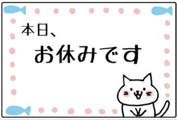 三好 本日お休みします☀