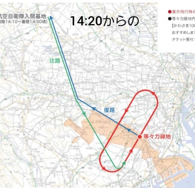 なのは 入間基地からの