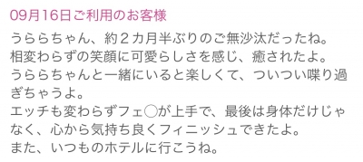 うらら 生声ありがとう♡本指名M様