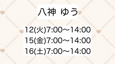 八神ゆう 一緒に予定合わせて??しようね??