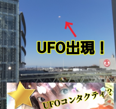 ことの 【休日日記】UFO撮影しちゃったみたい！富士山を撮影中に多摩川上空で。