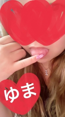 ゆま 明日❤️12時～17時❤️