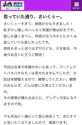 みそら 18日★ロコミのお礼