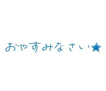 ゆきの 退勤しました！