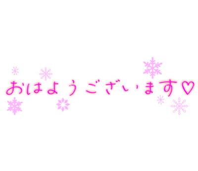 なお 3連休