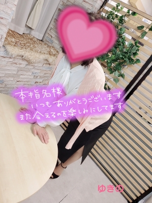 ゆきの 1日17時30分からお会いしましたＳ様❤