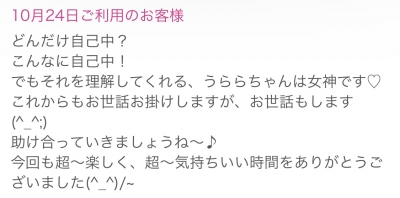 うらら 本指名Tちゃん♡生声ありがとう