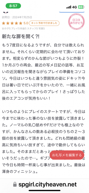 かんな 25日お会いしたなかよぴ様口コミありがとうございます。お兄様は 有名やけん。お名前は隠しておきますね笑笑