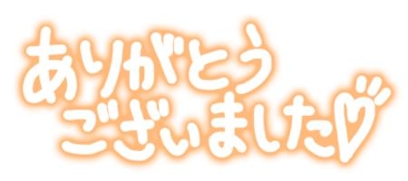 伊原なお 退勤