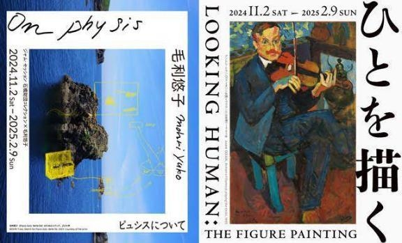 えま アーティゾン美術館「ジャム・セッション石橋財団コレクション✕毛利悠子―ピュシスについて」「ひとを描く」